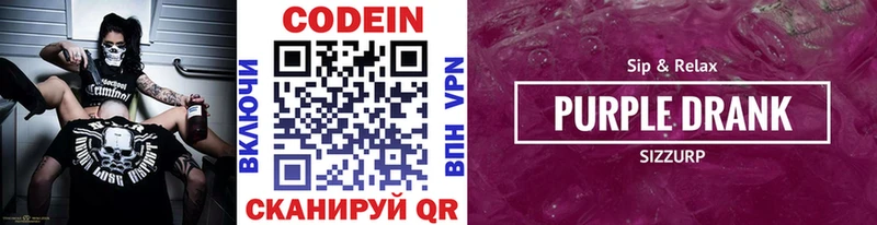 Codein Purple Drank Сарапул