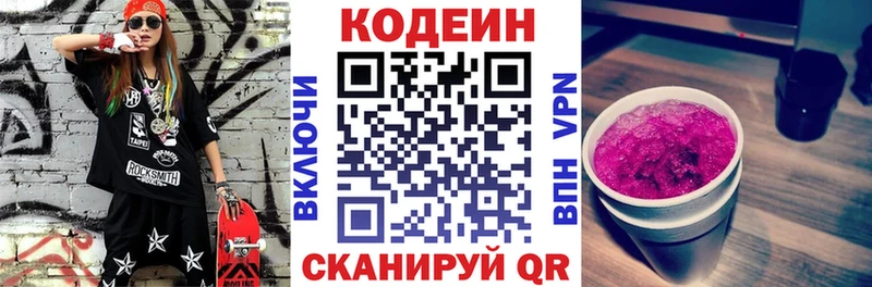 Купить где  Сарапул  Кодеин Purple Drank 